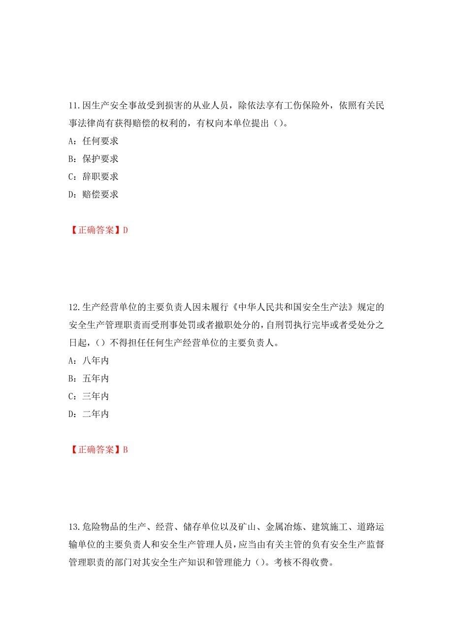 2022年贵州省安全员B证考试试题测试强化卷及答案[33]_第5页