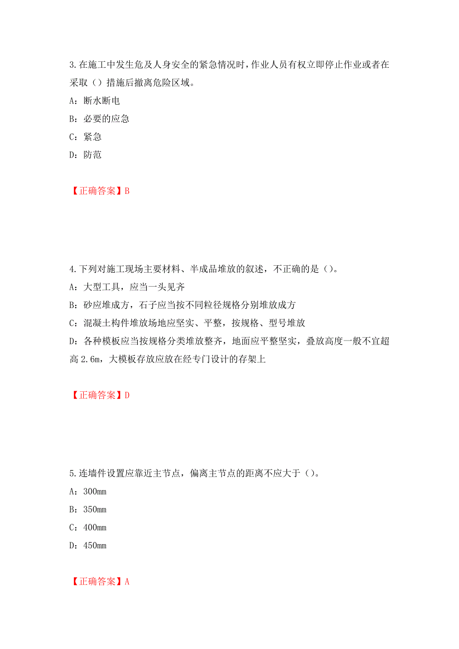 2022年福建省安全员C证考试试题测试强化卷及答案（第33卷）_第2页