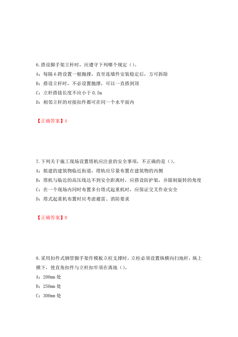 2022年福建省安全员C证考试试题测试强化卷及答案（第33卷）_第3页