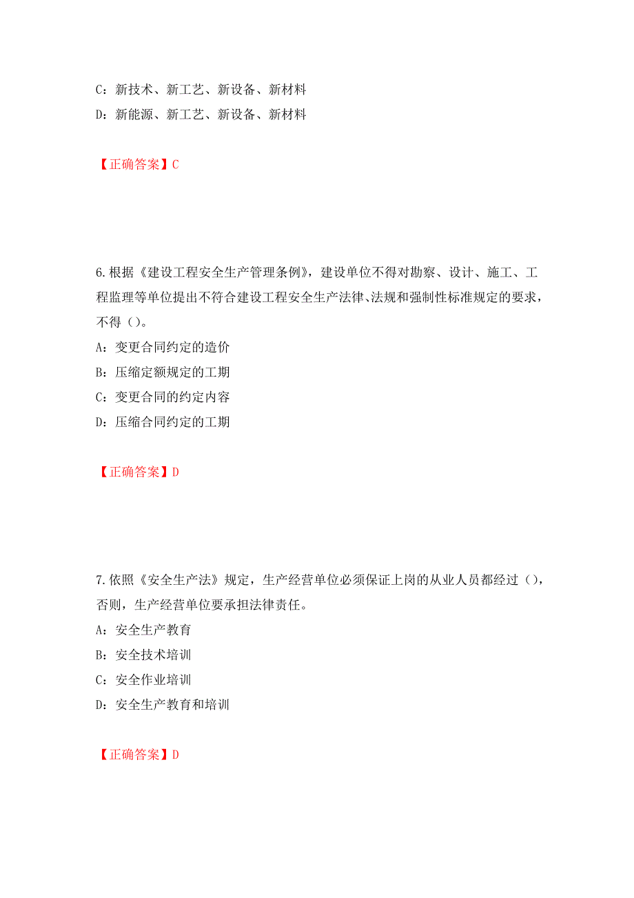 2022年陕西省安全员B证考试题库试题（全考点）模拟卷及参考答案（第93套）_第3页