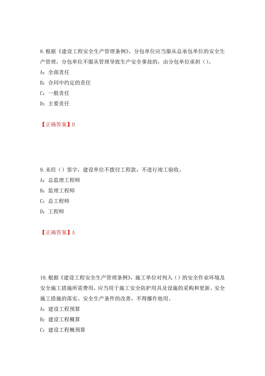 2022年陕西省安全员B证考试题库试题（全考点）模拟卷及参考答案（第93套）_第4页