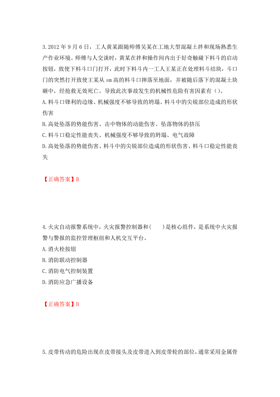 中级注册安全工程师《安全生产技术基础》试题题库测试强化卷及答案（第78期）_第2页