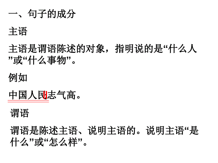 1-分句子成分_第2页