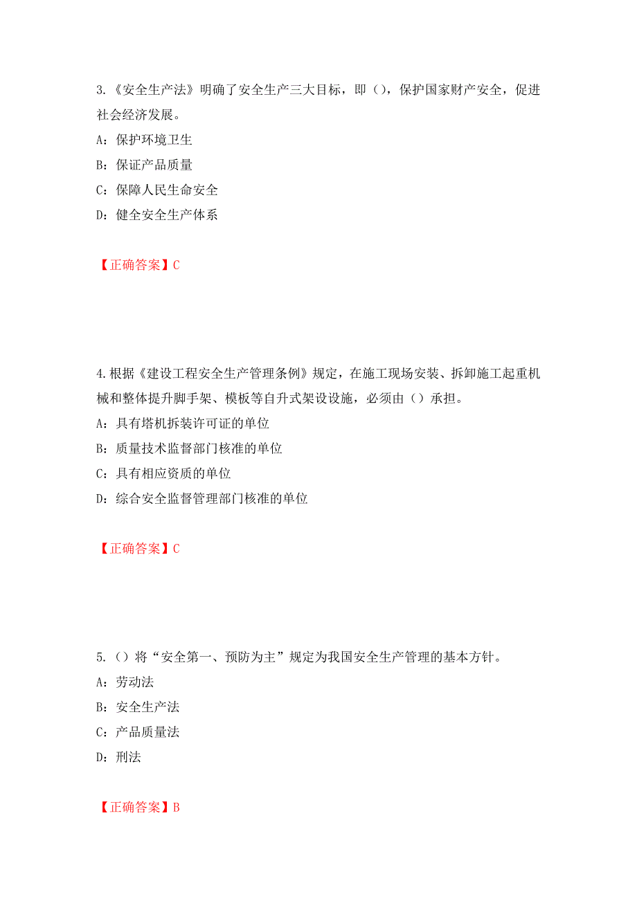 2022年辽宁省安全员C证考试试题（全考点）模拟卷及参考答案【34】_第2页