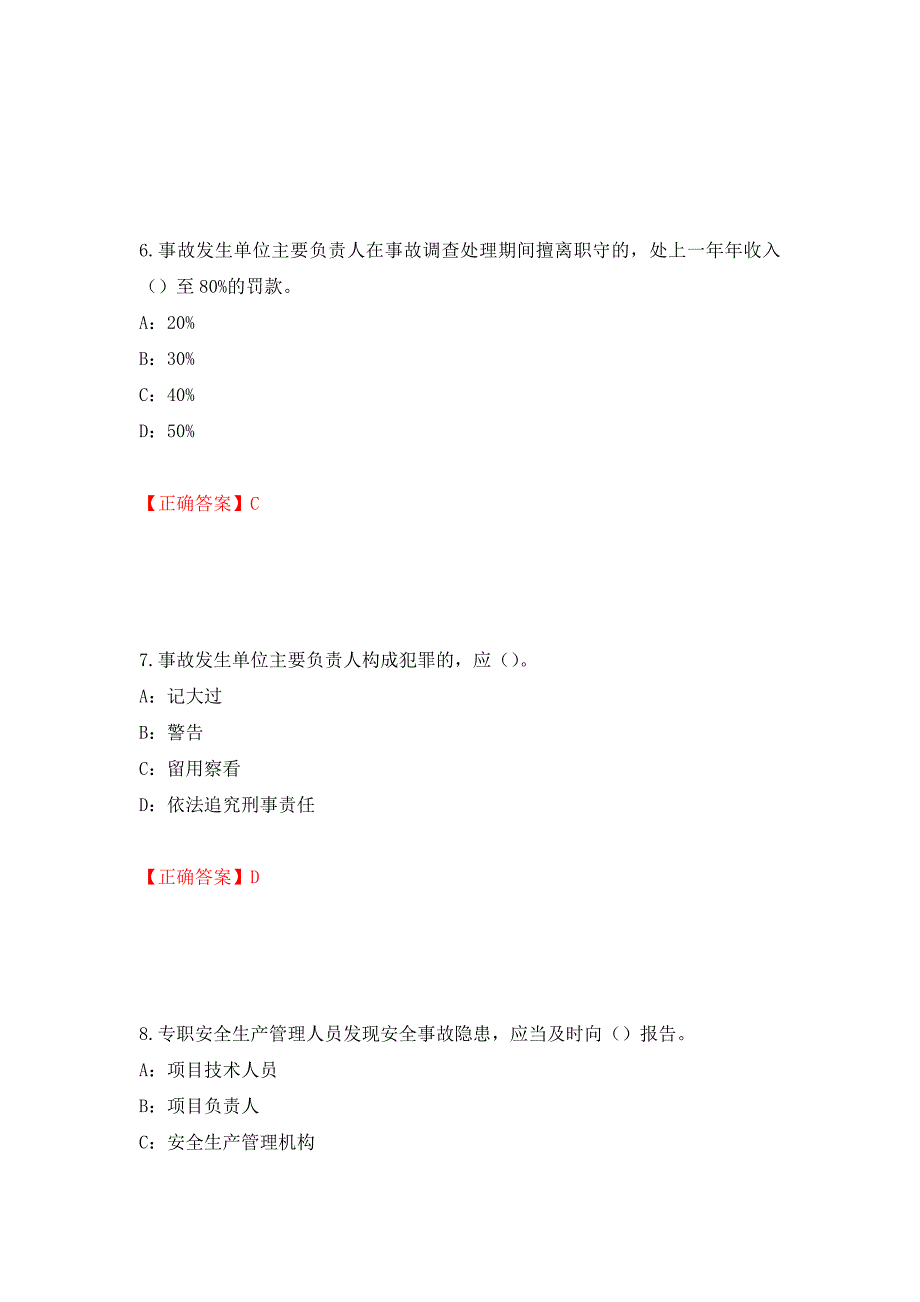 2022年辽宁省安全员C证考试试题（全考点）模拟卷及参考答案【34】_第3页