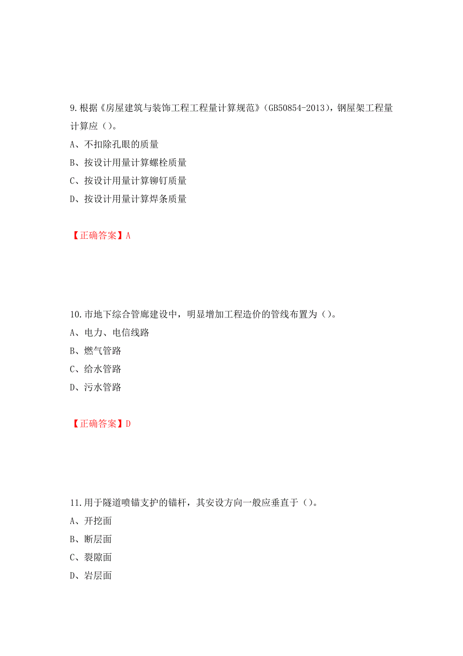 2022造价工程师《土建计量》真题测试强化卷及答案69_第4页