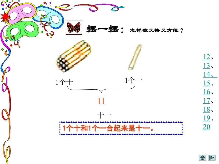 苏教版数学一上9111－20各数的认识ppt课件2_第5页