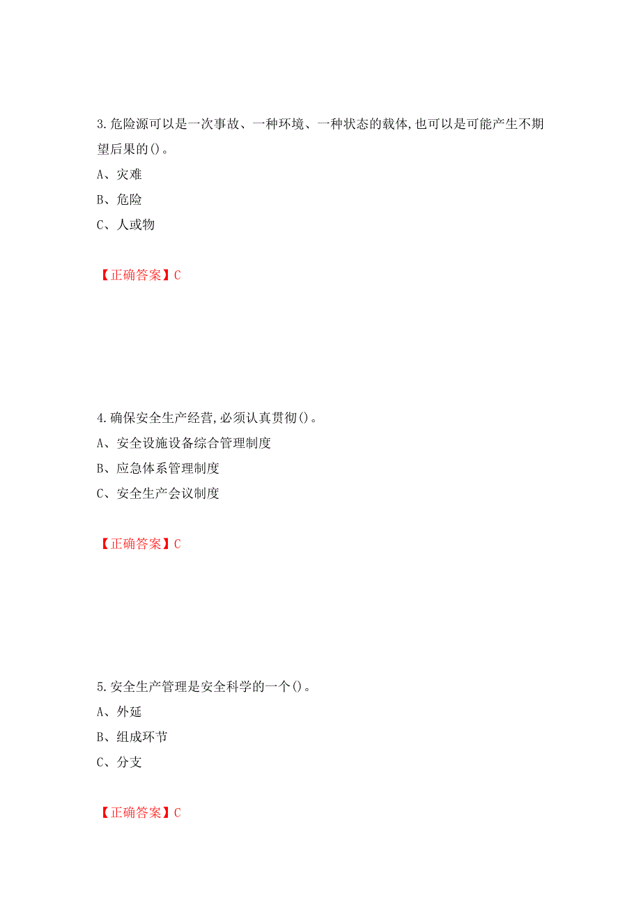 烟花爆竹经营单位-安全管理人员考试试题（全考点）模拟卷及参考答案（第96次）_第2页