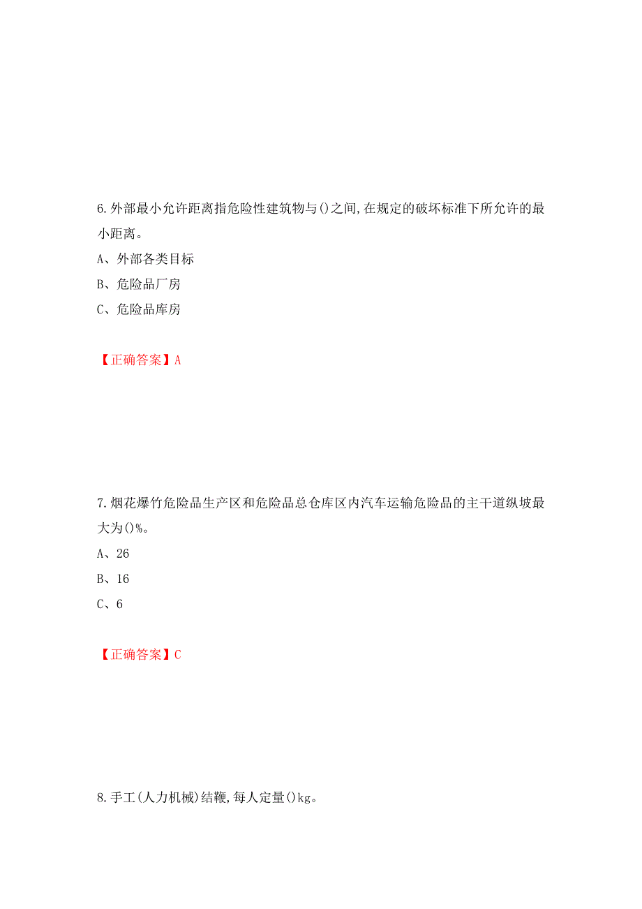 烟花爆竹经营单位-安全管理人员考试试题（全考点）模拟卷及参考答案（第96次）_第3页