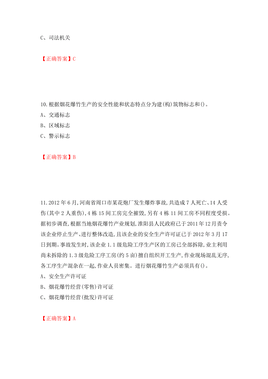 烟花爆竹经营单位-主要负责人安全生产考试试题（全考点）模拟卷及参考答案[10]_第4页