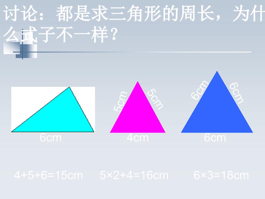 沪教版数学三下5.2《长方形、正方形的周长》ppt课件8_第4页