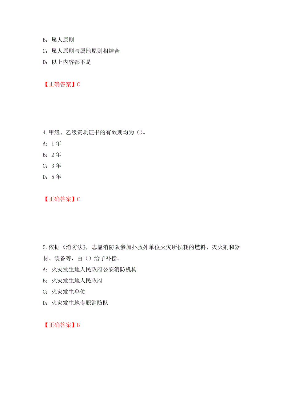 2022年黑龙江省安全员C证考试试题测试强化卷及答案（67）_第2页