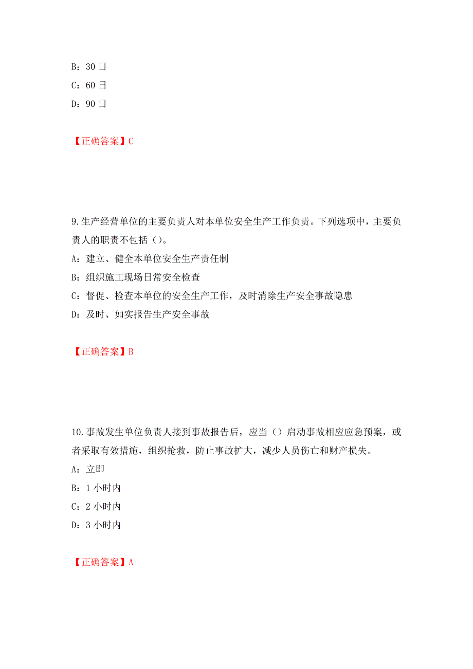 2022年河北省安全员C证考试试题（全考点）模拟卷及参考答案[79]_第4页