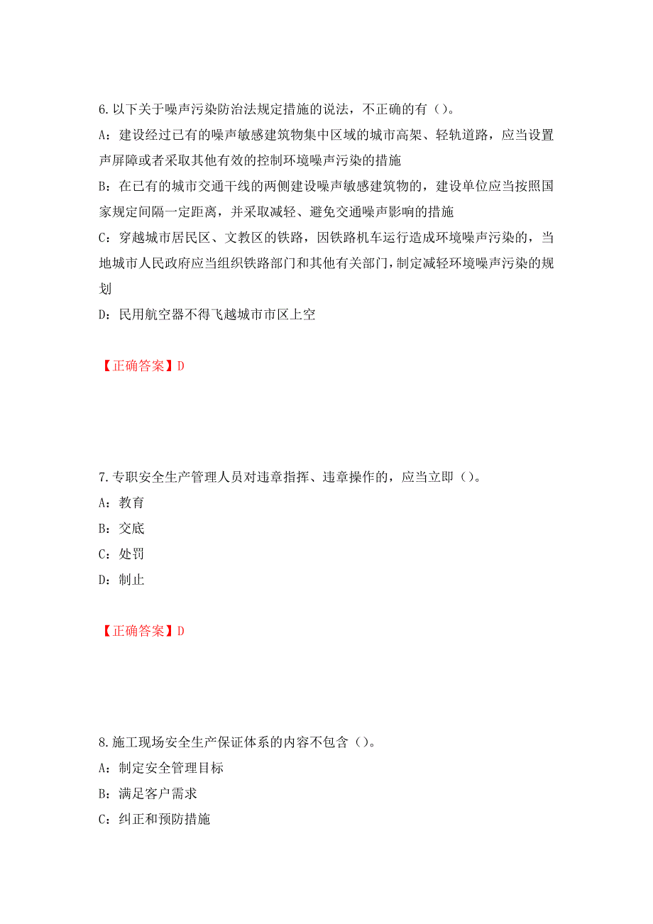 2022年湖南省安全员C证考试试题测试强化卷及答案｛51｝_第3页