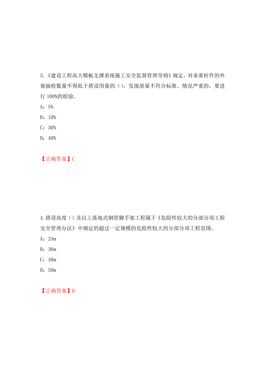 2022年江西省安全员C证考试试题（全考点）模拟卷及参考答案【11】_第2页