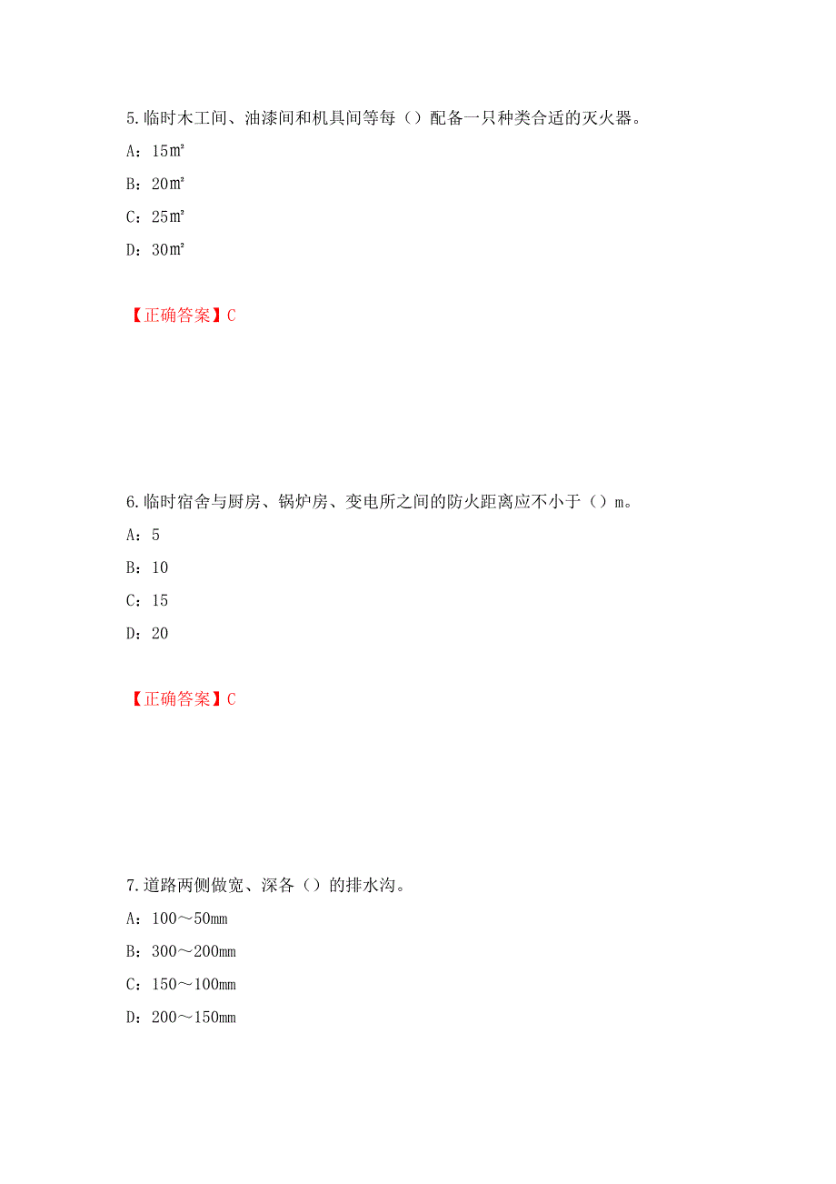 2022年江西省安全员C证考试试题（全考点）模拟卷及参考答案【11】_第3页