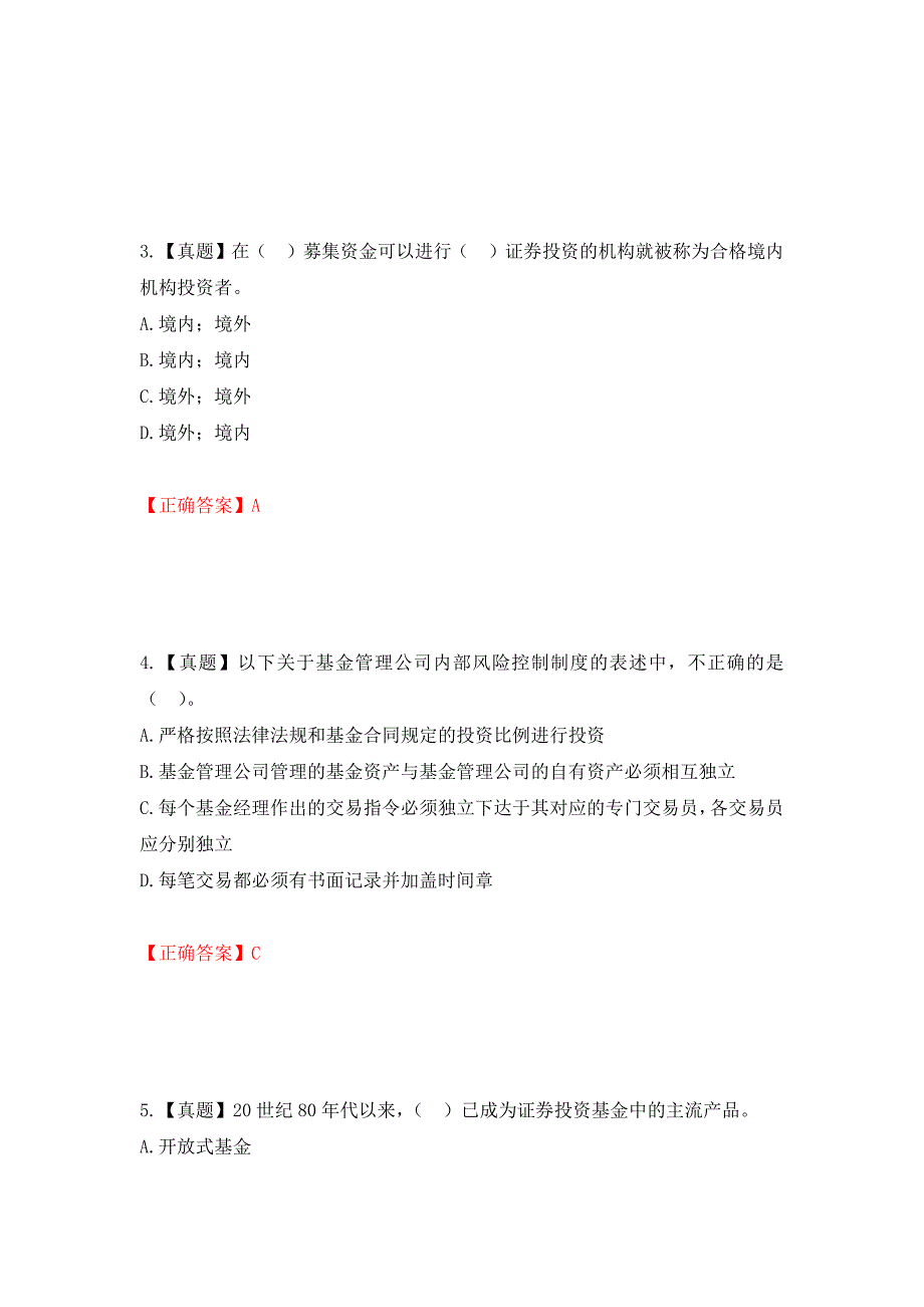 证券从业《保荐代表人》试题测试强化卷及答案｛7｝_第2页