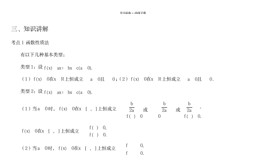 2023年不等式恒成立问题精品讲义1_第4页