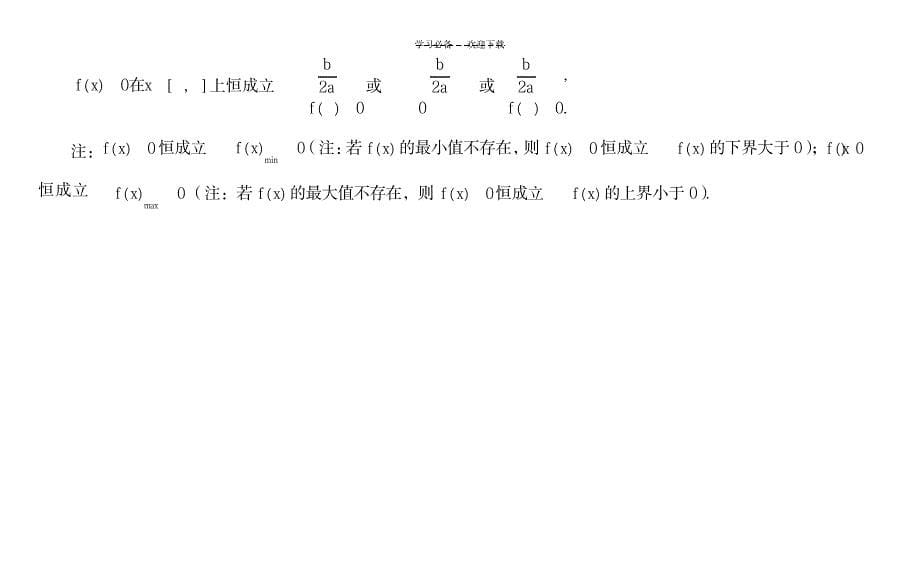 2023年不等式恒成立问题精品讲义1_第5页