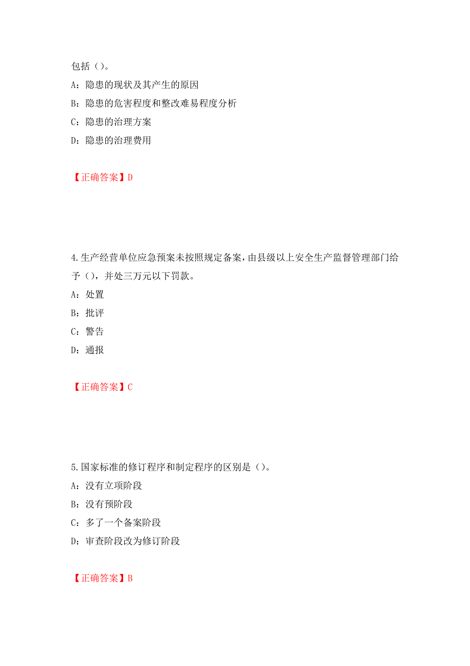 2022年黑龙江省安全员C证考试试题测试强化卷及答案｛80｝_第2页