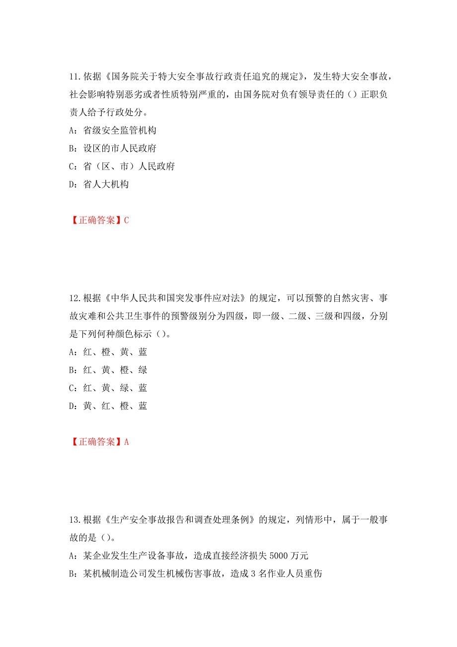 2022年黑龙江省安全员C证考试试题测试强化卷及答案｛80｝_第5页