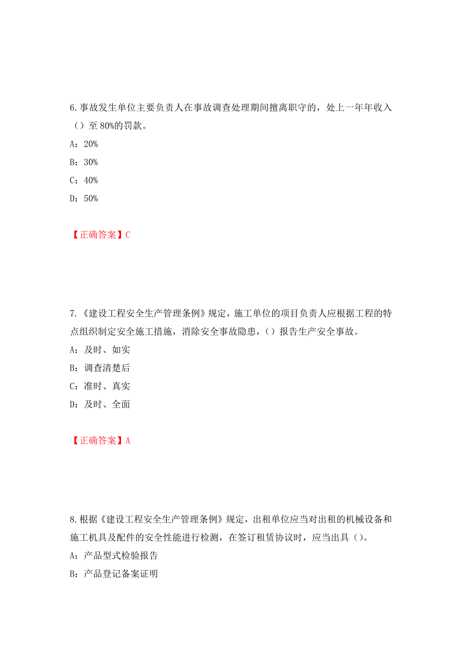 2022年辽宁省安全员C证考试试题（全考点）模拟卷及参考答案[59]_第3页