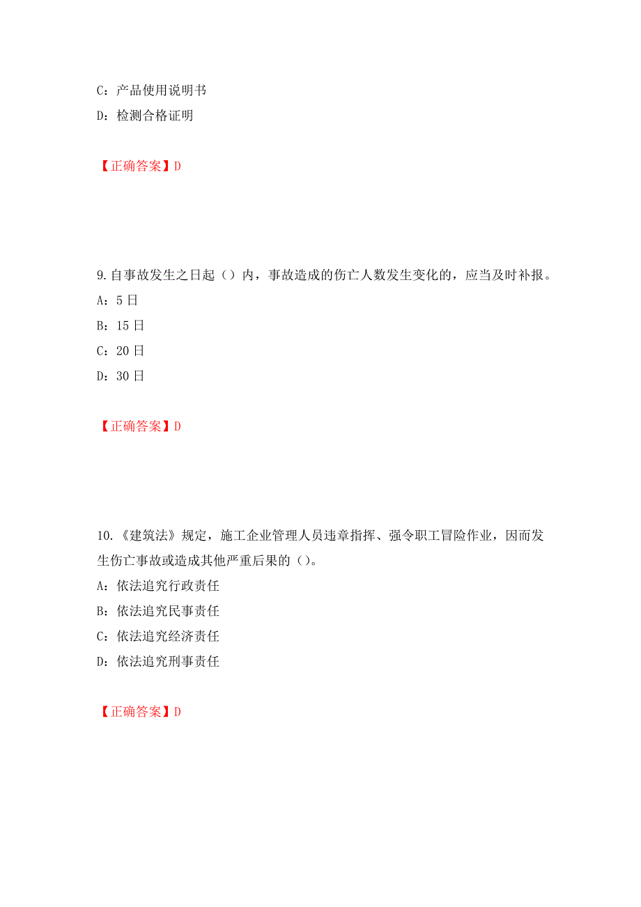 2022年辽宁省安全员C证考试试题（全考点）模拟卷及参考答案[59]_第4页