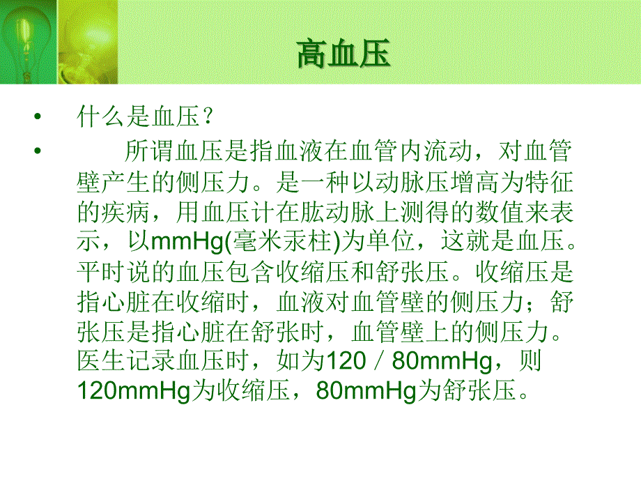 德圣培训大疾病病理常识.ppt_第2页