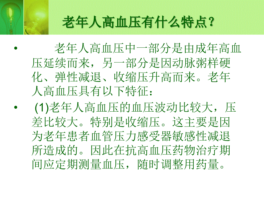 德圣培训大疾病病理常识.ppt_第4页