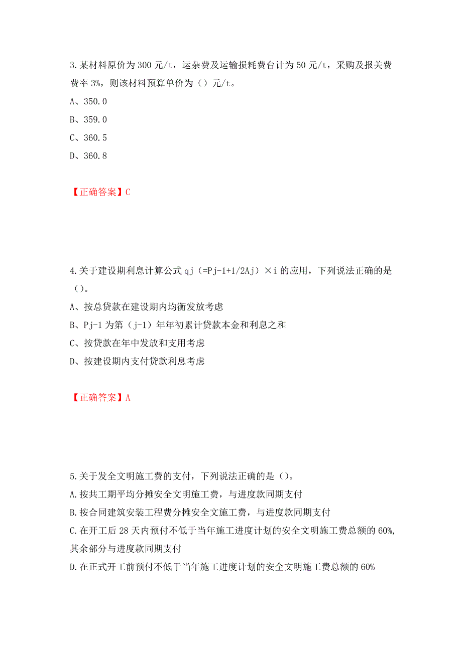 2022造价工程师《工程计价》真题测试强化卷及答案[39]_第2页