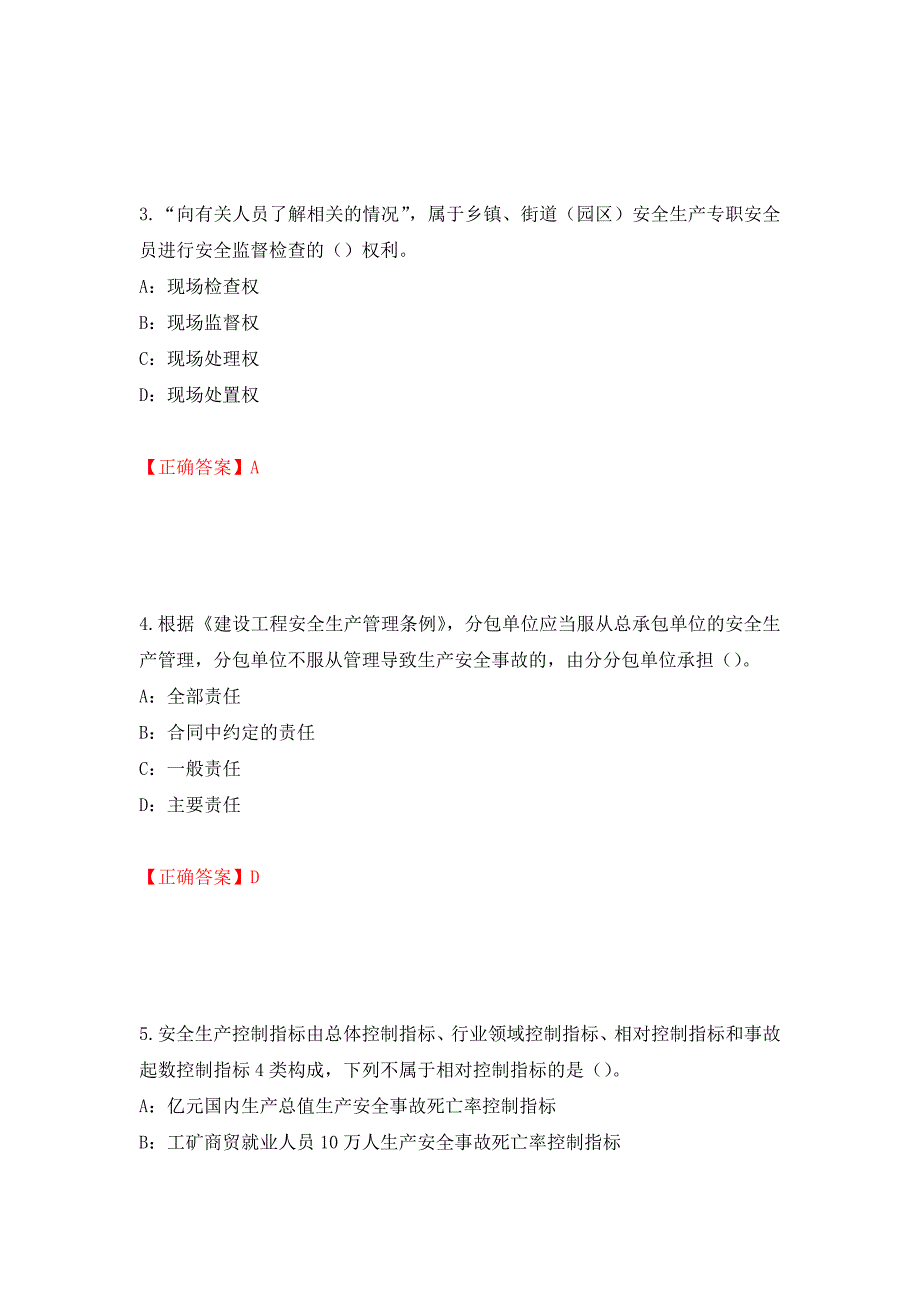 2022年海南省安全员C证考试试题（全考点）模拟卷及参考答案（第62期）_第2页