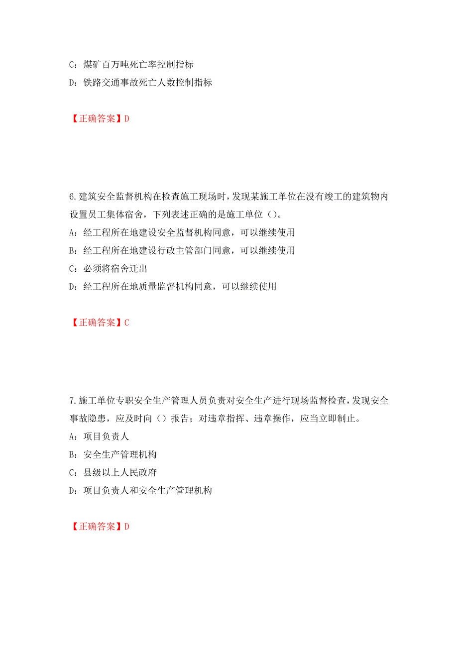 2022年海南省安全员C证考试试题（全考点）模拟卷及参考答案（第62期）_第3页