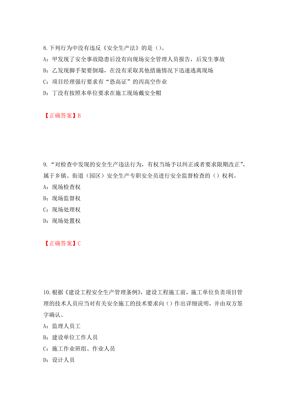 2022年海南省安全员C证考试试题（全考点）模拟卷及参考答案（第62期）_第4页