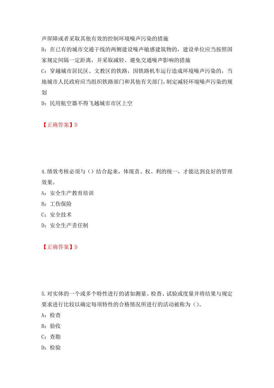 2022年湖南省安全员C证考试试题（全考点）模拟卷及参考答案【67】_第2页