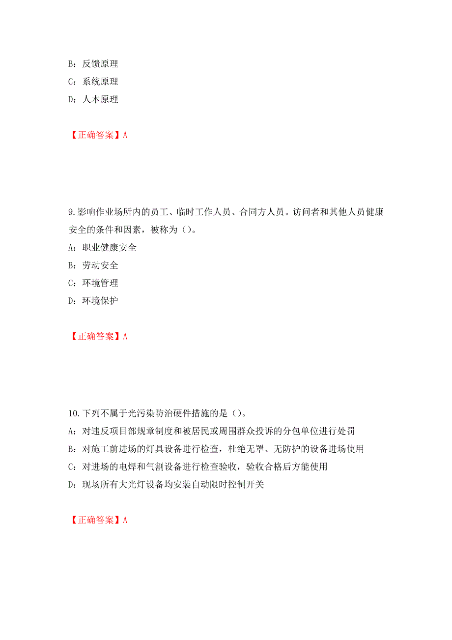 2022年湖南省安全员C证考试试题（全考点）模拟卷及参考答案【67】_第4页