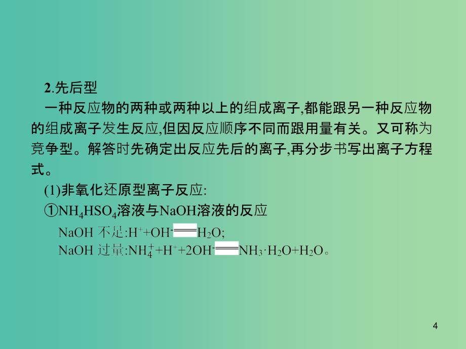 2020版高考化学复习高考提分微课3与量有关的离子方程式的书写课件苏教版.ppt_第4页