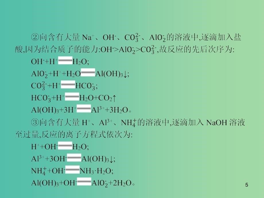 2020版高考化学复习高考提分微课3与量有关的离子方程式的书写课件苏教版.ppt_第5页