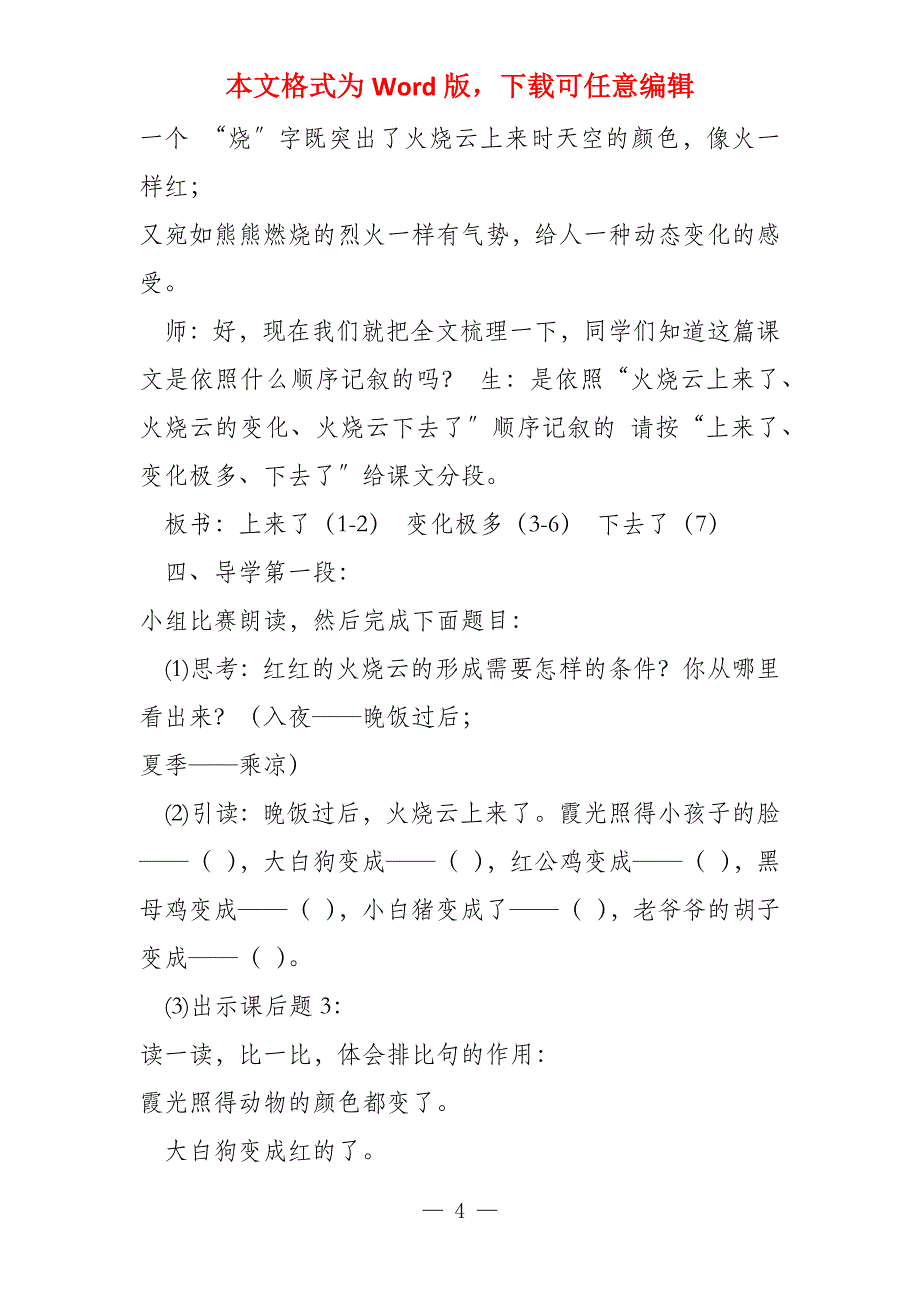 火烧云三年级教案 [《火烧云》教学设计_第4页