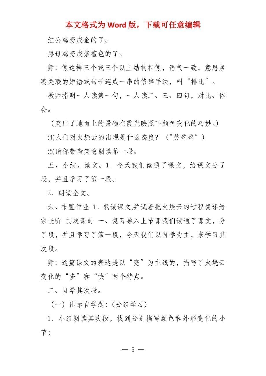 火烧云三年级教案 [《火烧云》教学设计_第5页