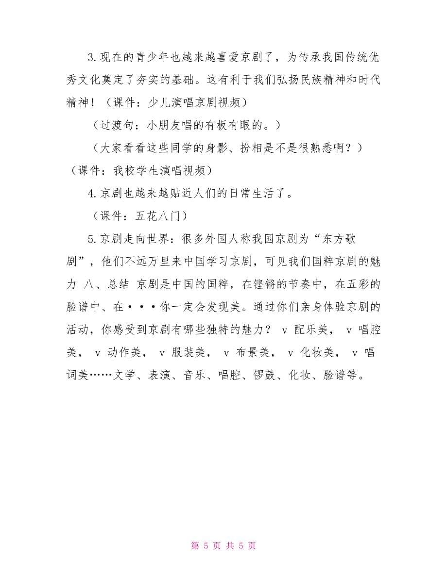 校园小戏迷教案《校园小戏迷》教学设计_第5页