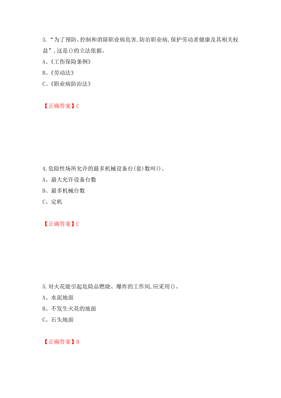 烟花爆竹储存作业安全生产考试试题（全考点）模拟卷及参考答案（第23卷）_第2页