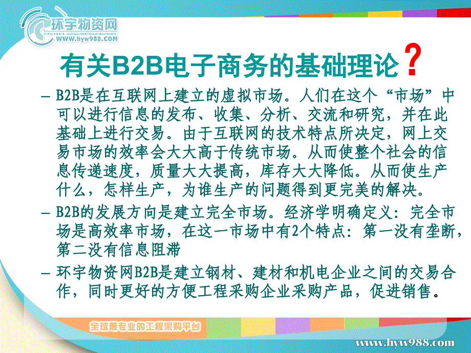 一个B2B平台运作模式及产品线介绍_第2页