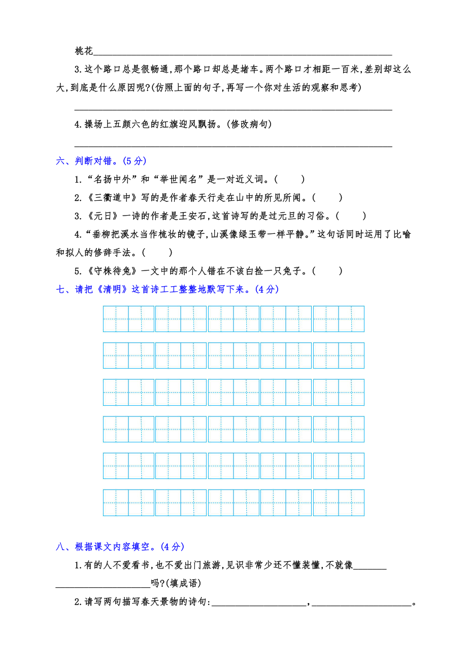 实用部编版语文三年级下册下期期末检测试卷（两套有答案）_第2页