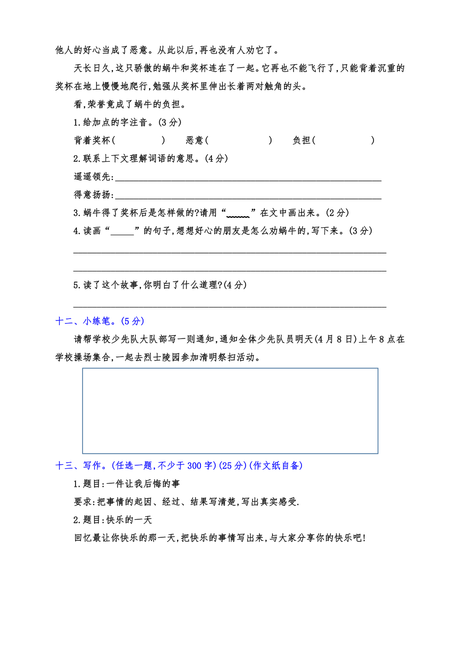 实用部编版语文三年级下册下期期末检测试卷（两套有答案）_第4页