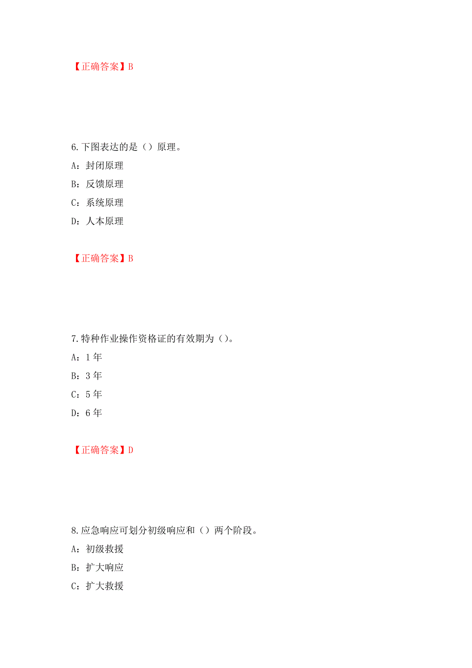 2022年辽宁省安全员B证考试题库试题（全考点）模拟卷及参考答案（第58次）_第3页