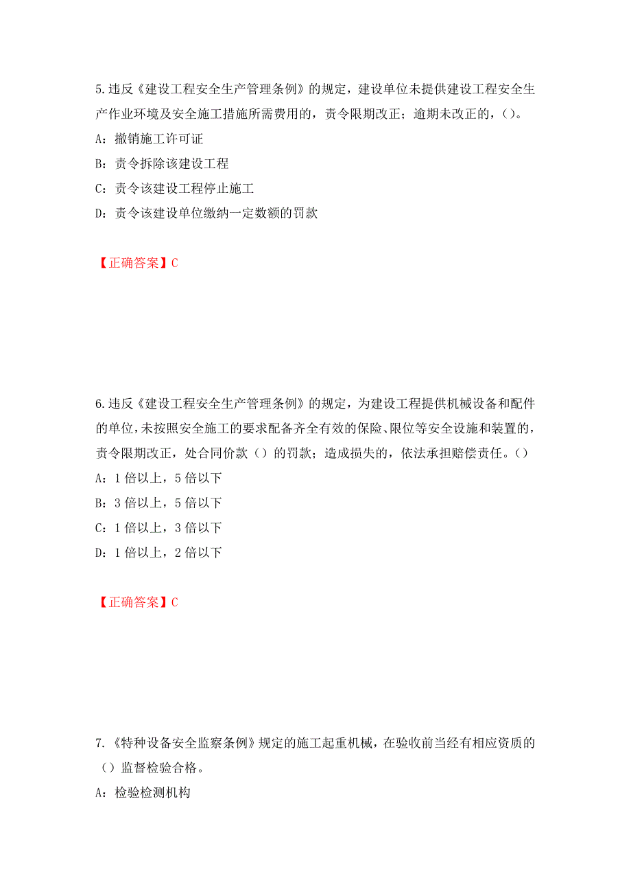 2022年浙江省三类人员安全员B证考试试题（全考点）模拟卷及参考答案（第56版）_第3页