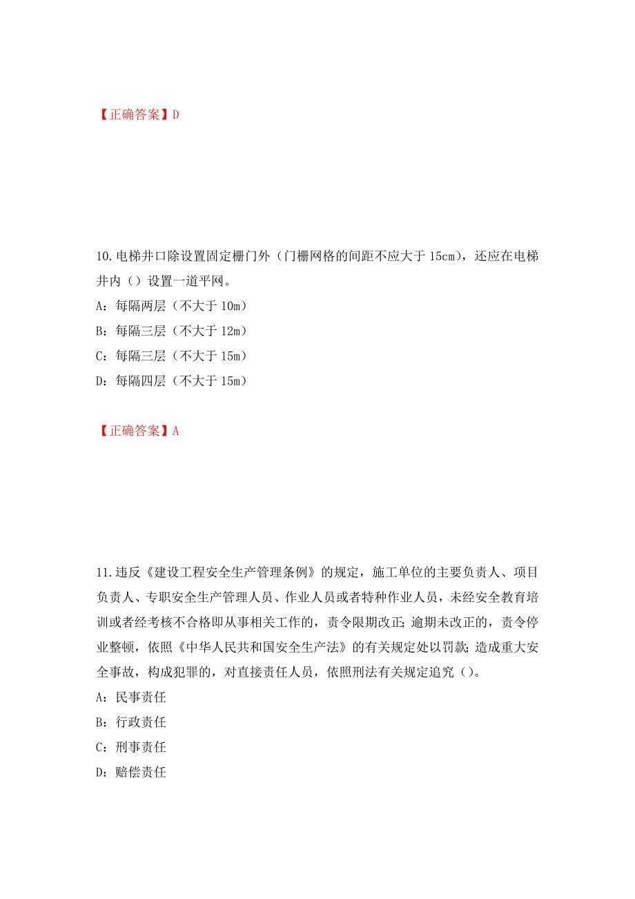 2022年浙江省三类人员安全员B证考试试题（全考点）模拟卷及参考答案（第56版）_第5页