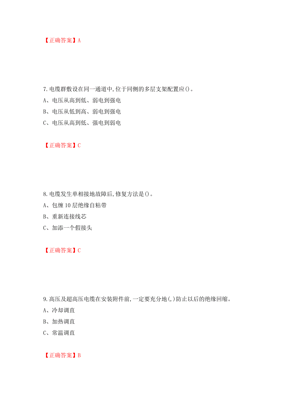 电力电缆作业安全生产考试试题测试强化卷及答案｛37｝_第3页