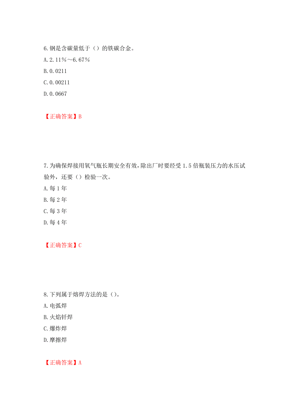 施工现场电焊工考试题库（全考点）模拟卷及参考答案（第50版）_第3页