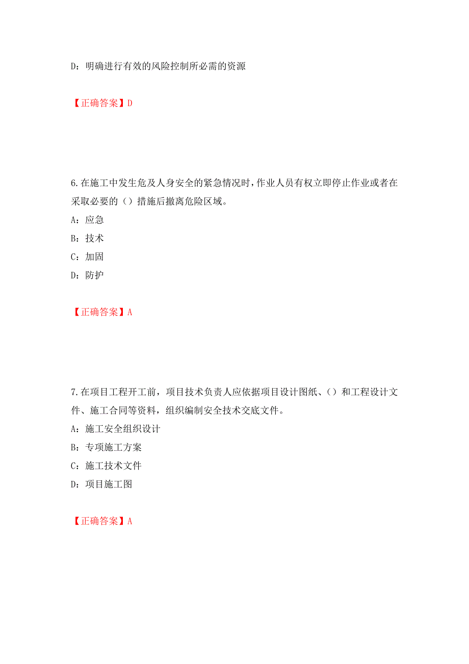 2022年重庆市安全员B证考试题库试题（全考点）模拟卷及参考答案（第32套）_第3页